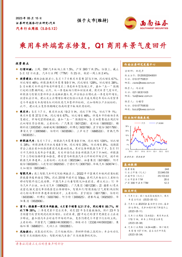 乘用车终端需求修复，Q1商用车景气度回升