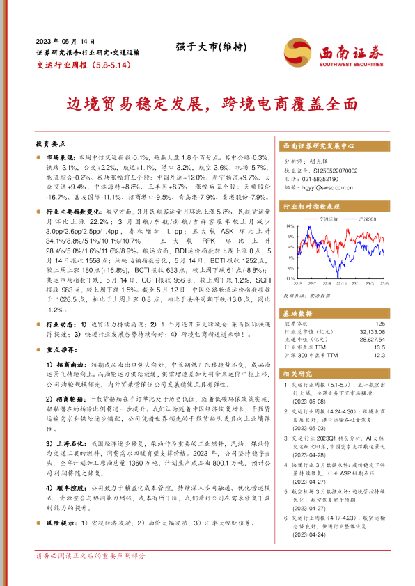 边境贸易稳定发展，跨境电商覆盖全面