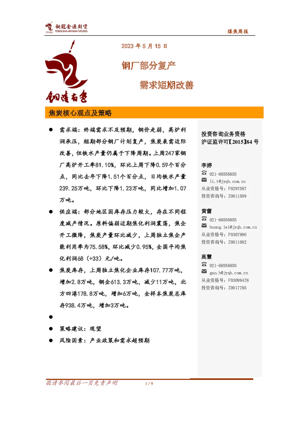 报告封面