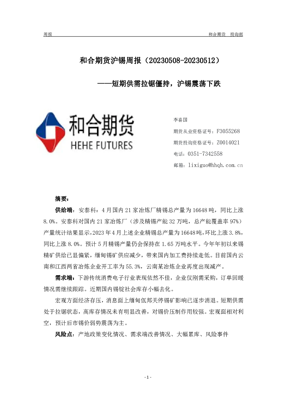 报告封面