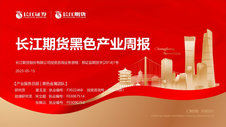 黑色产业周报