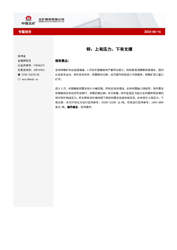 锌：上有压力、下有支撑