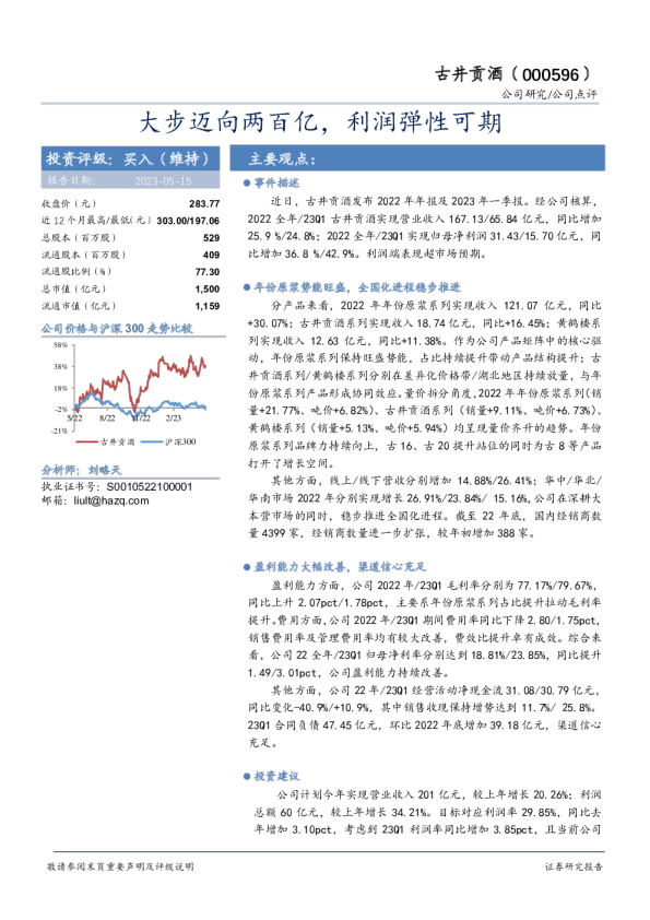 大步迈向两百亿，利润弹性可期