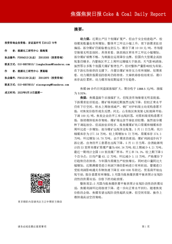 焦煤焦炭日报