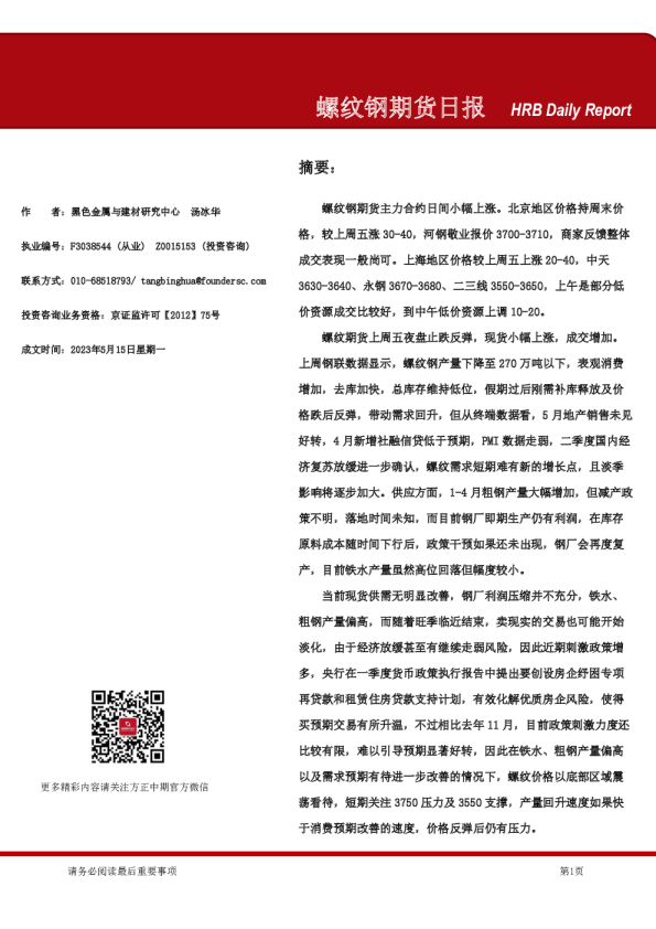 螺纹钢期货日报