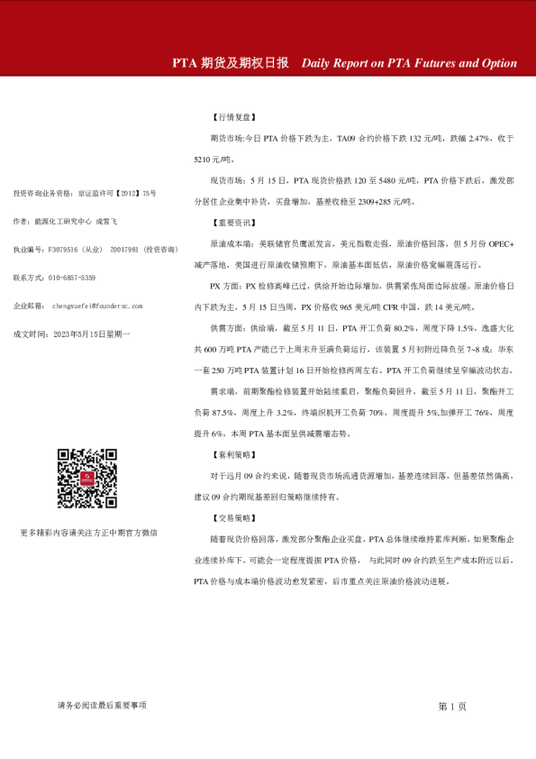 PTA期货及期权日报