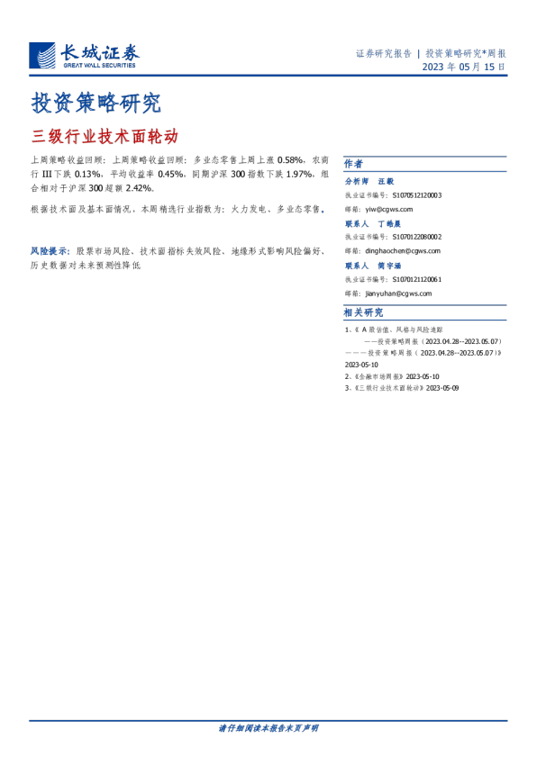 三级行业技术面轮动