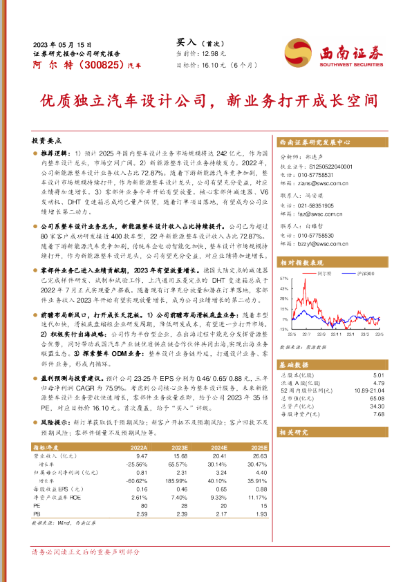 优质独立汽车设计公司，新业务打开成长空间