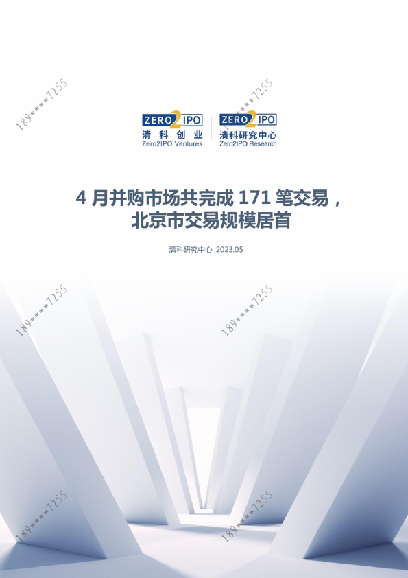 4月并购市场共完成171笔交易，北京市交易规模居首
