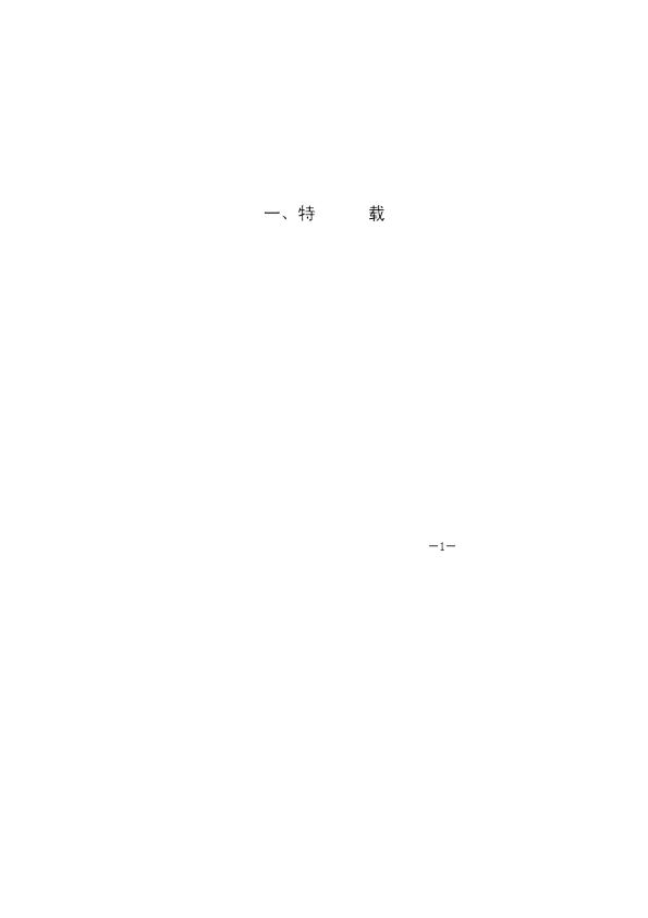 神农架林区2021年国民经济和社会发展统计公报