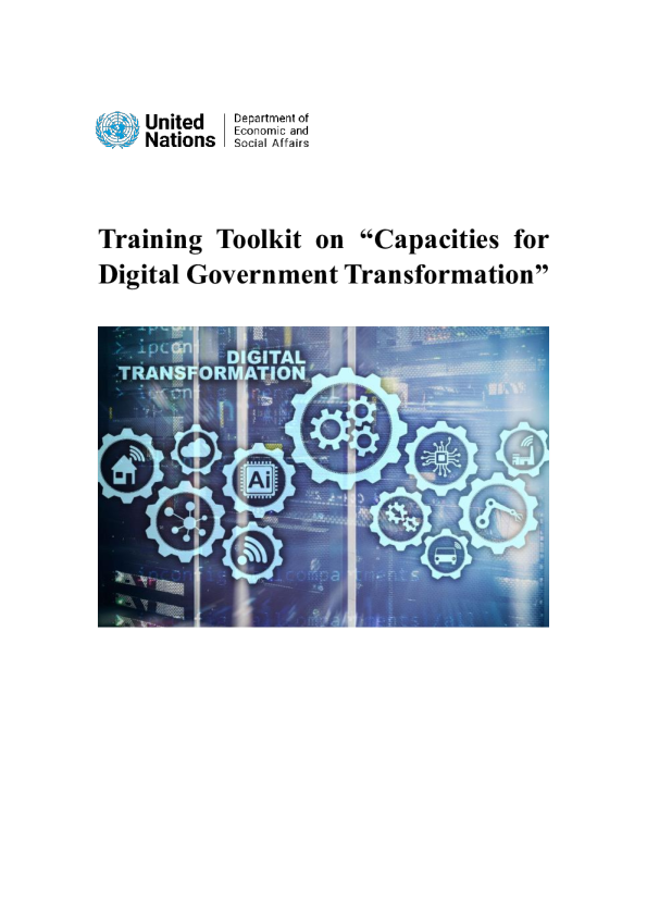 “数字政府转型能力”培训工具包