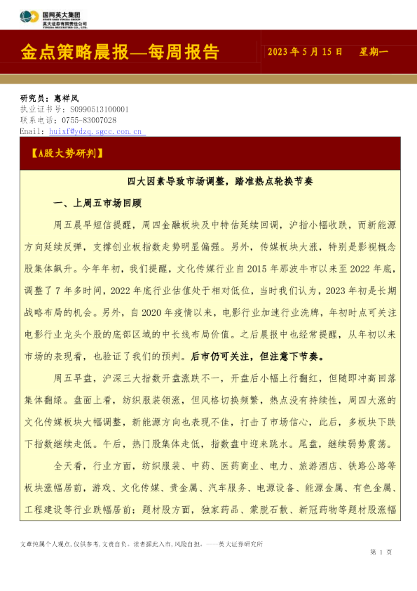 金点策略晨报—每周报告