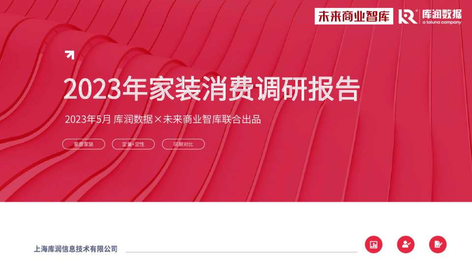 2023年家装消费调研报告