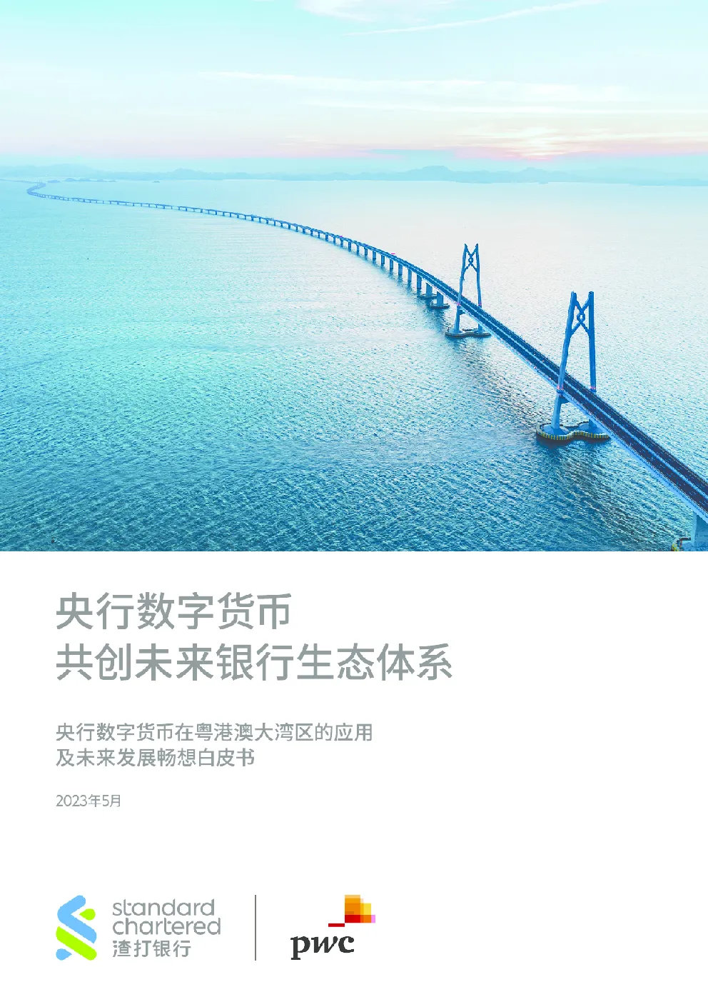 央行数字货币共创未来银行生态体系