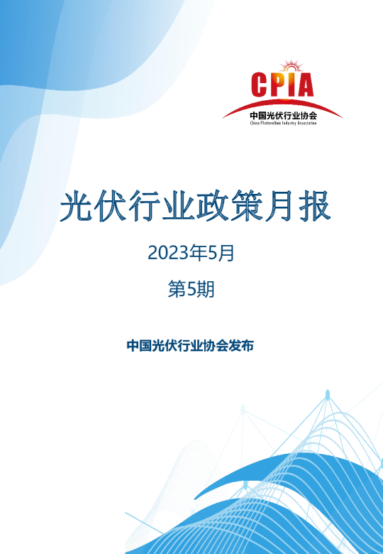 政策月报第五期发布