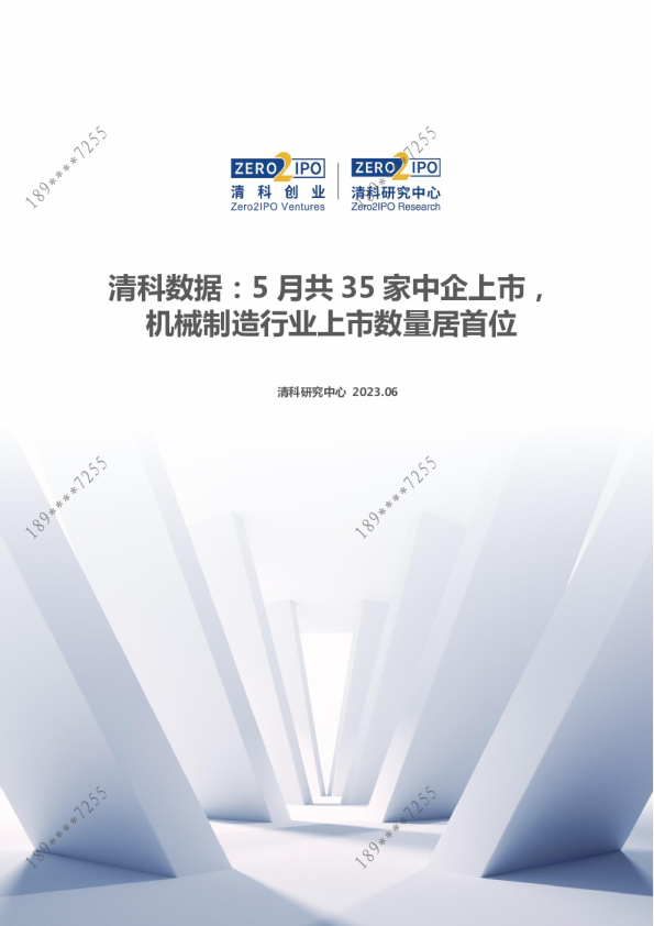 5月共35家中企上市，机械制造行业上市数量居首位