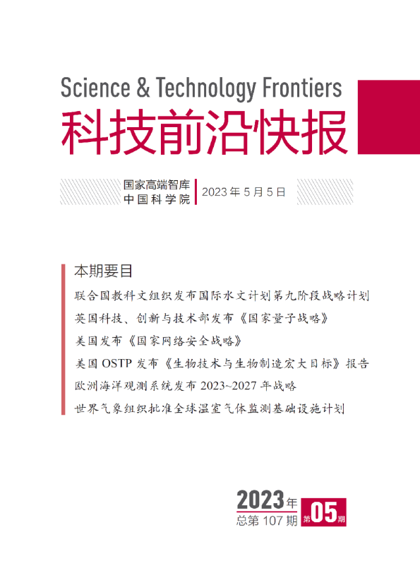 科技前言快报（2023年5月）