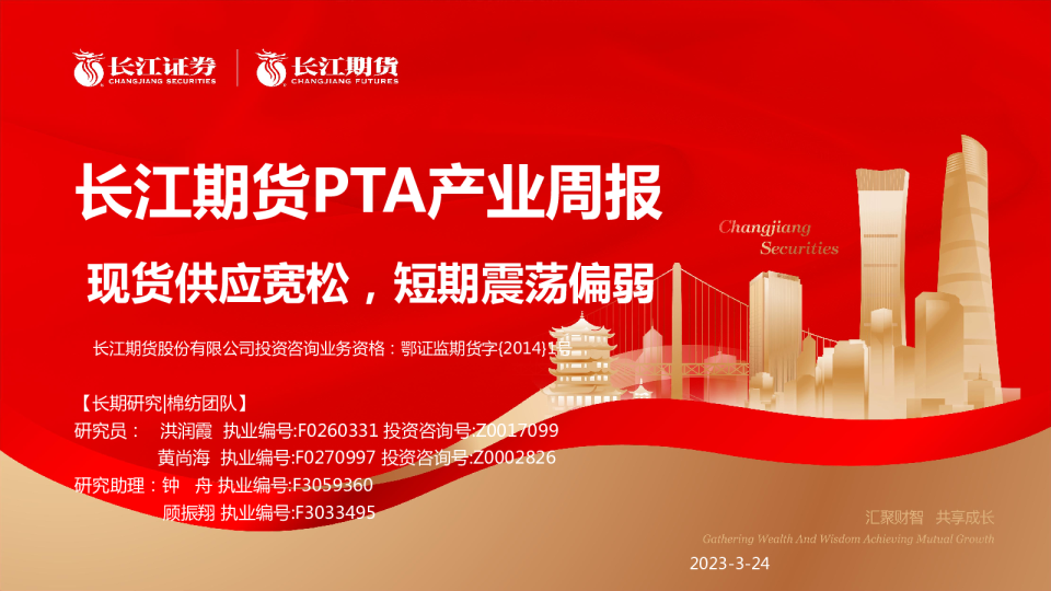 PTA产业周报