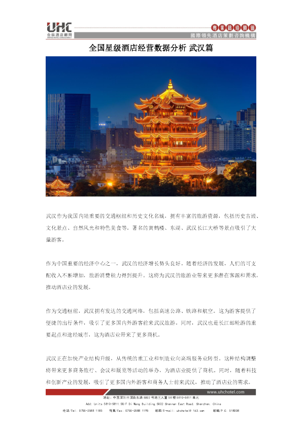 全国星级酒店经营数据分析之武汉篇（2013-2022）
