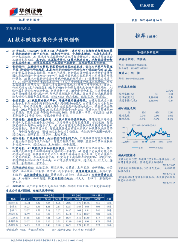 AI技术赋能家居行业升级创新