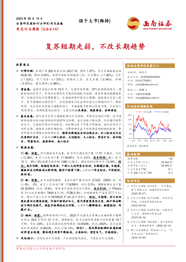 复苏短期走弱，不改长期趋势