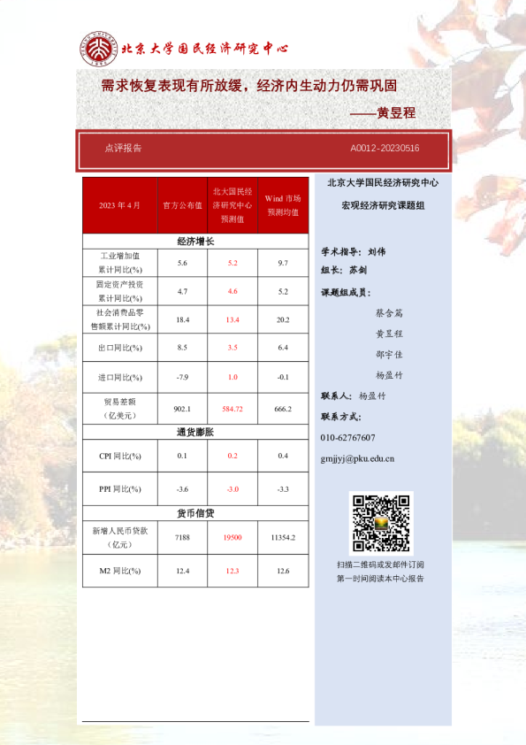 点评报告：需求恢复表现有所放缓，经济内生动力仍需巩固