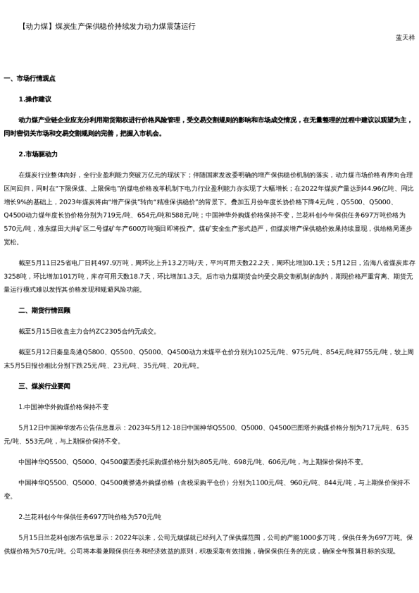 【能源】日报-2023-05-15