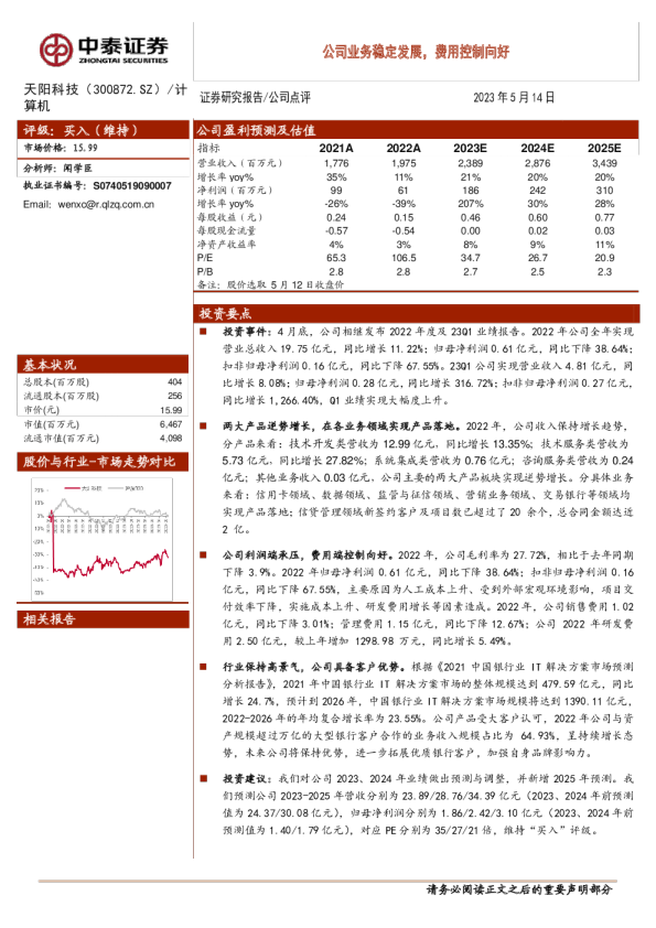 公司业务稳定发展，费用控制向好