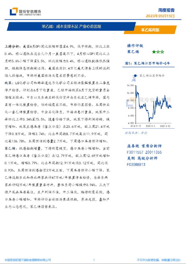 苯乙烯：成本支撑不足，产业心态悲观