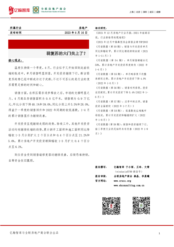 房地产：弱复苏的大门关上了？