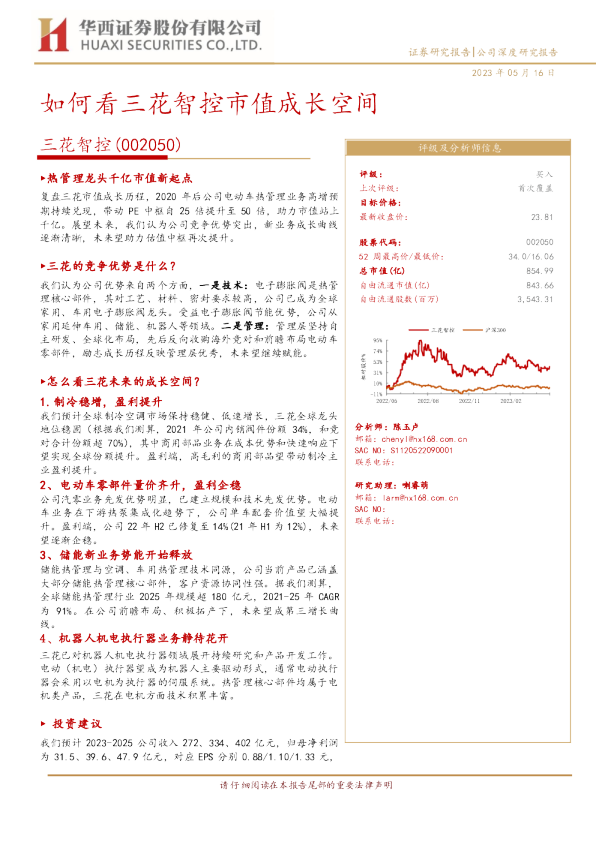 如何看三花智控市值成长空间