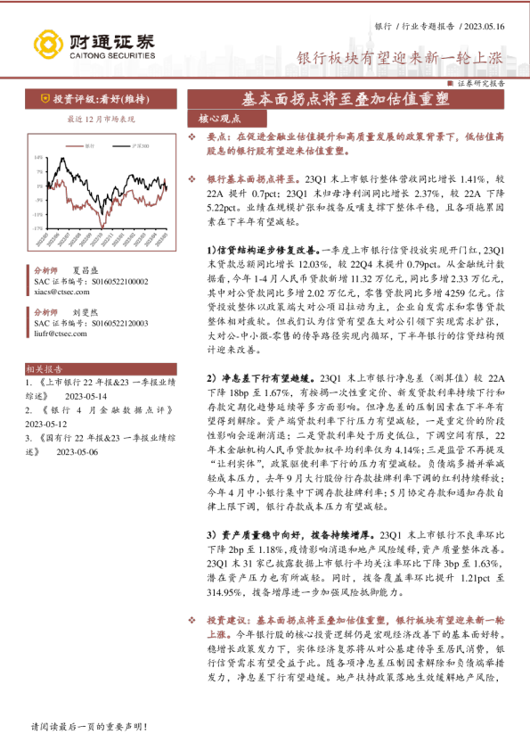 银行板块有望迎来新一轮上涨：基本面拐点将至叠加估值重塑