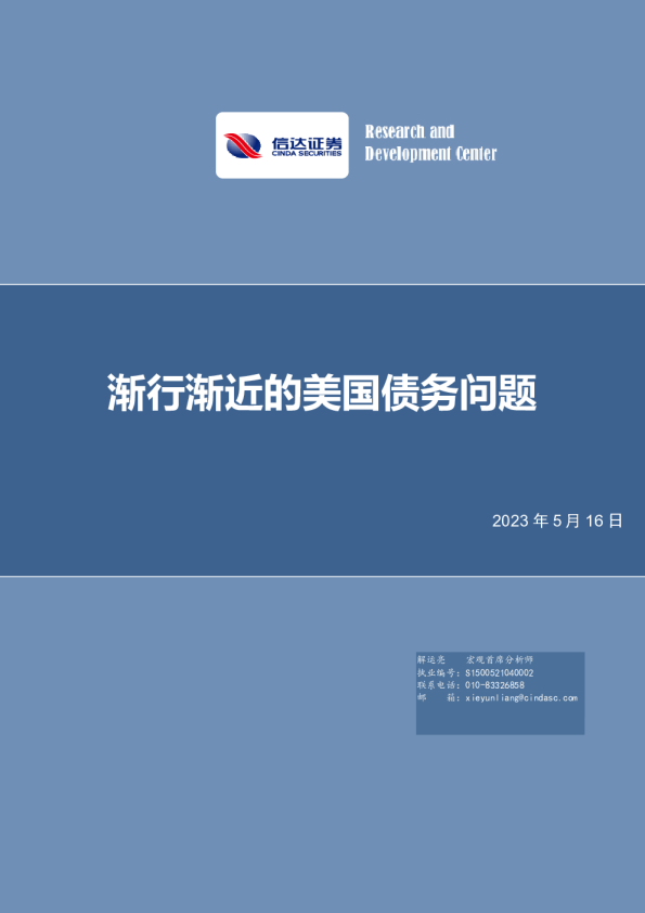 渐行渐近的美国债务问题