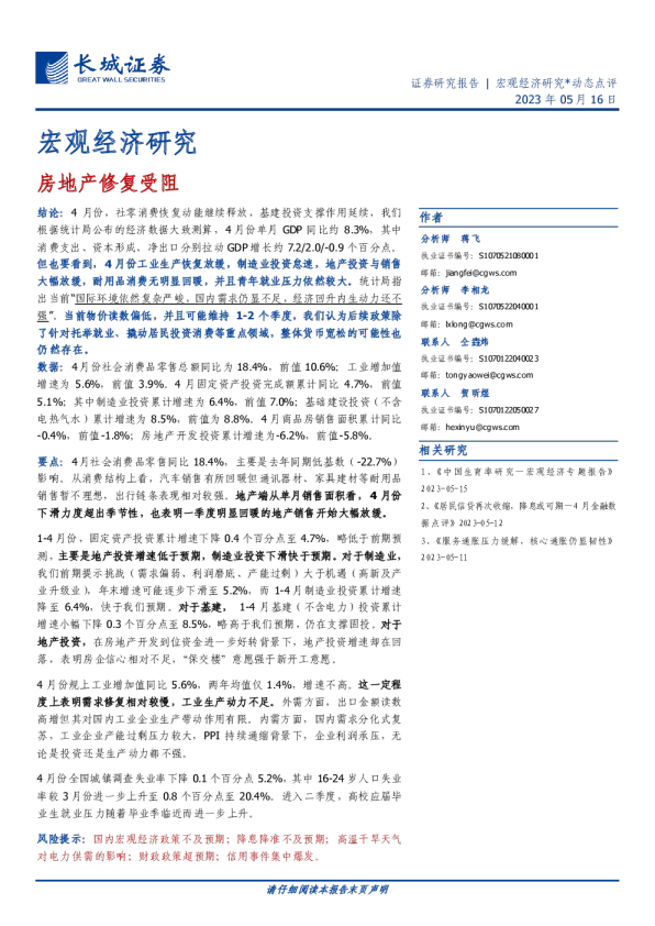 宏观经济研究：房地产修复受阻