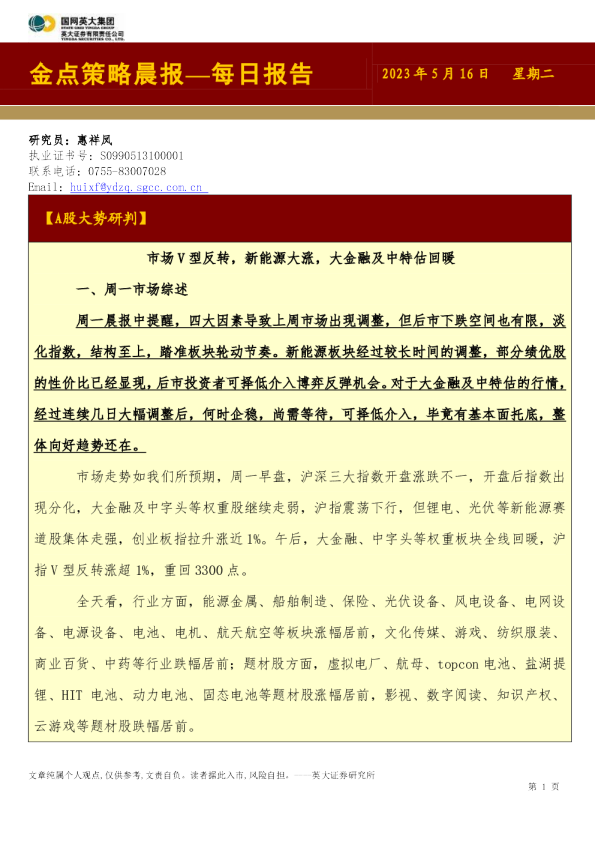 金点策略晨报—每日报告
