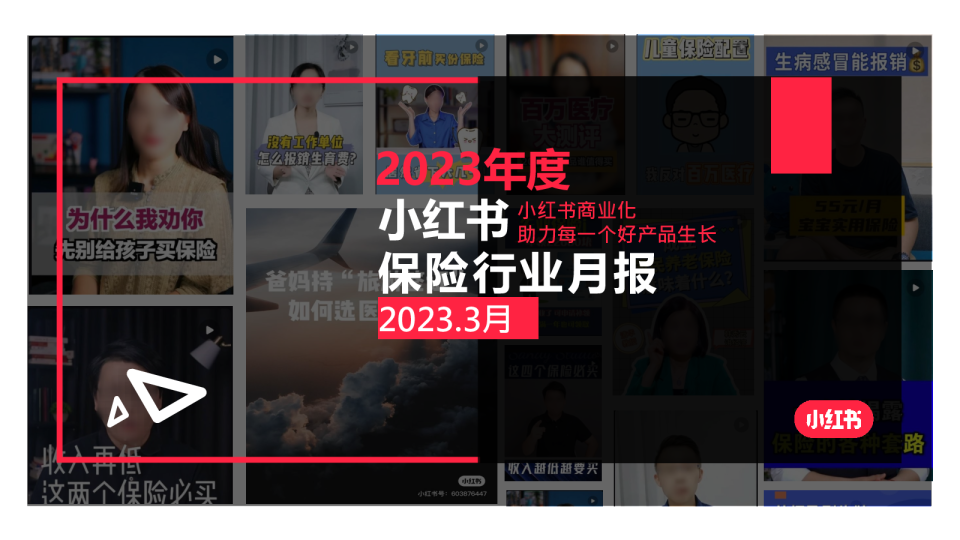 2023年3月保险行业月报