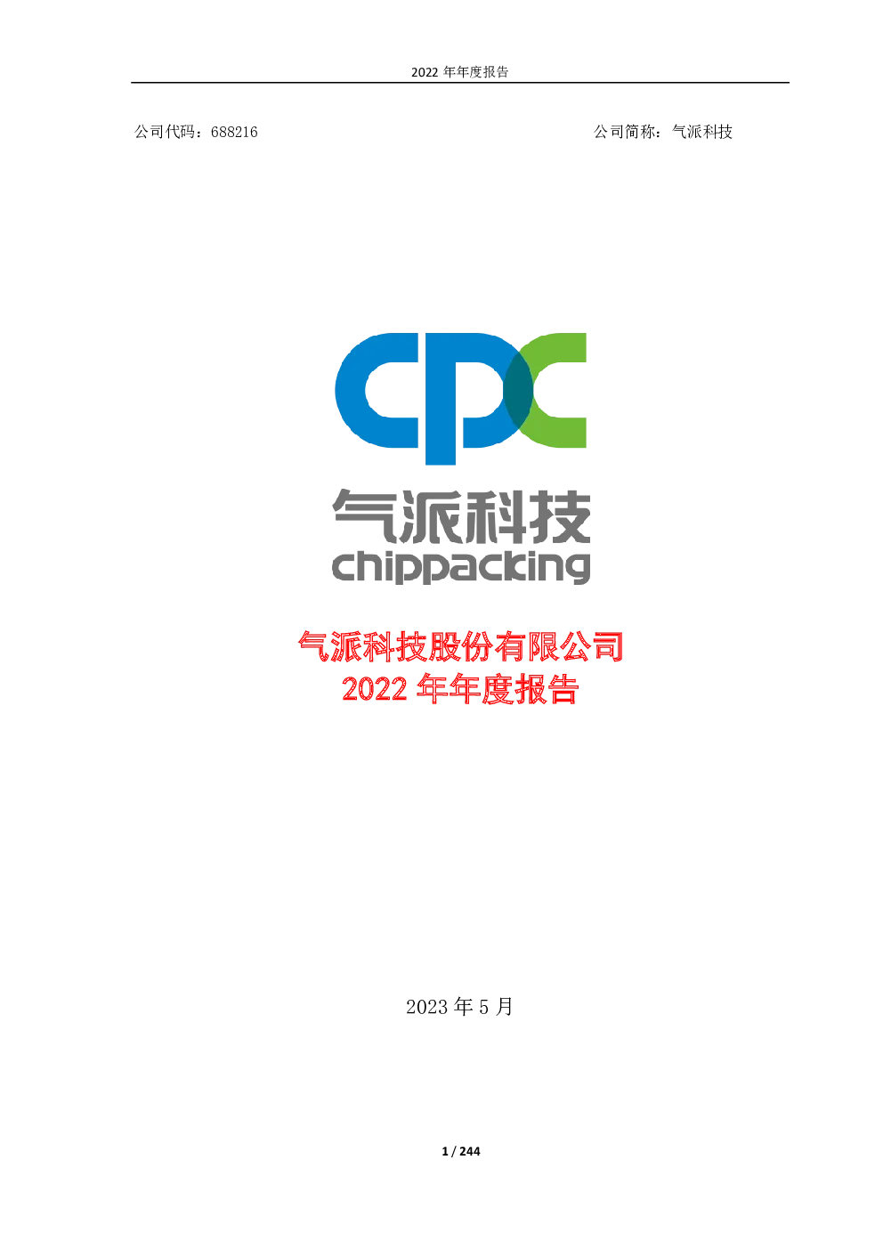 报告封面