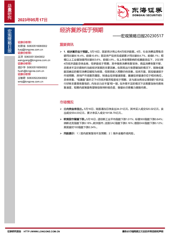 宏观策略日报：经济复苏低于预期