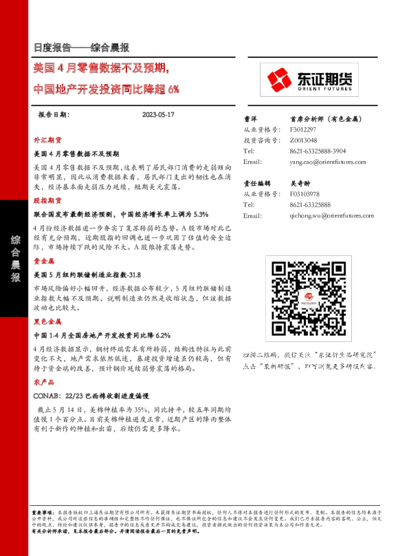 美国4月零售数据不及预期，中国地产开发投资同比降超6%