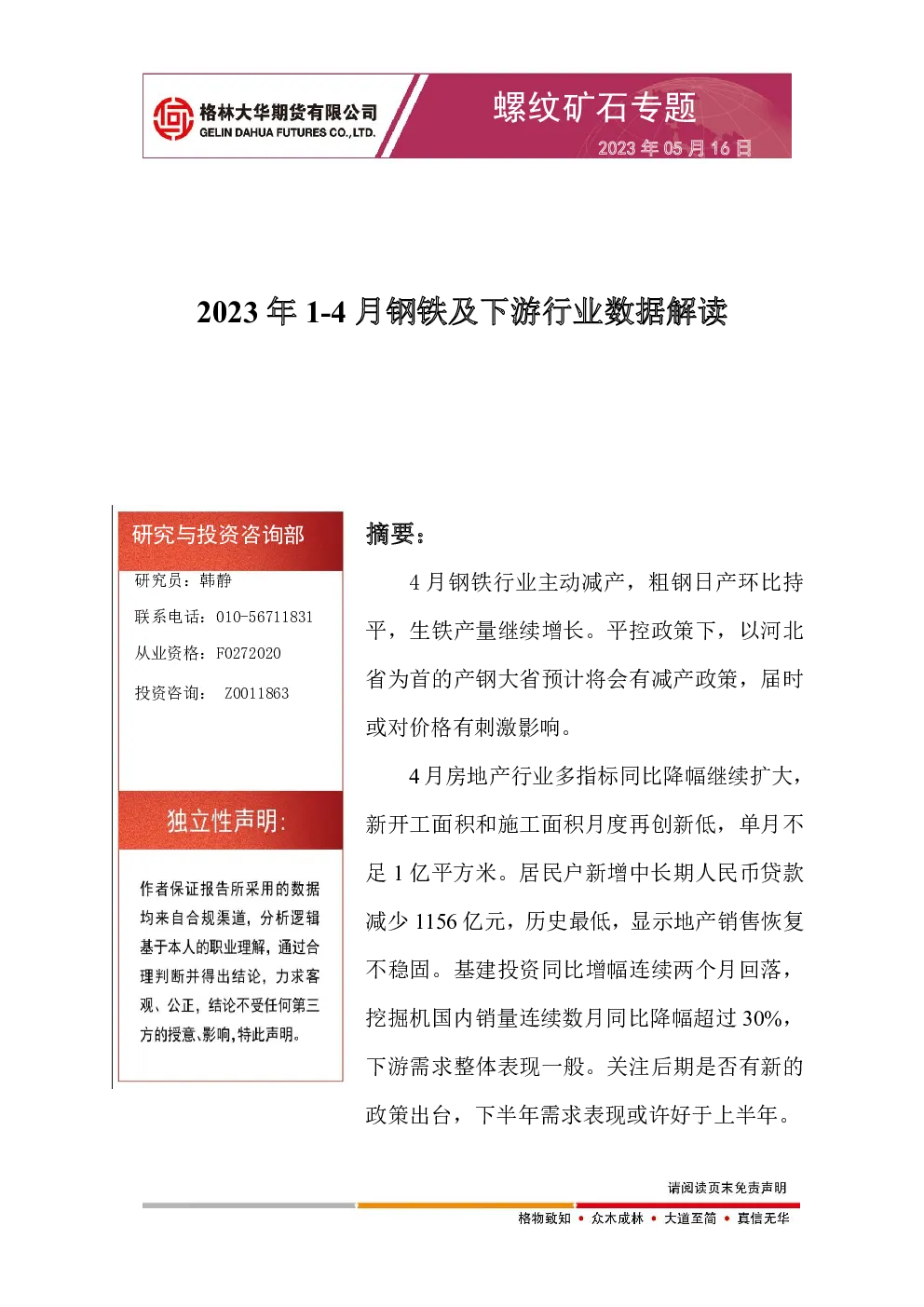报告封面