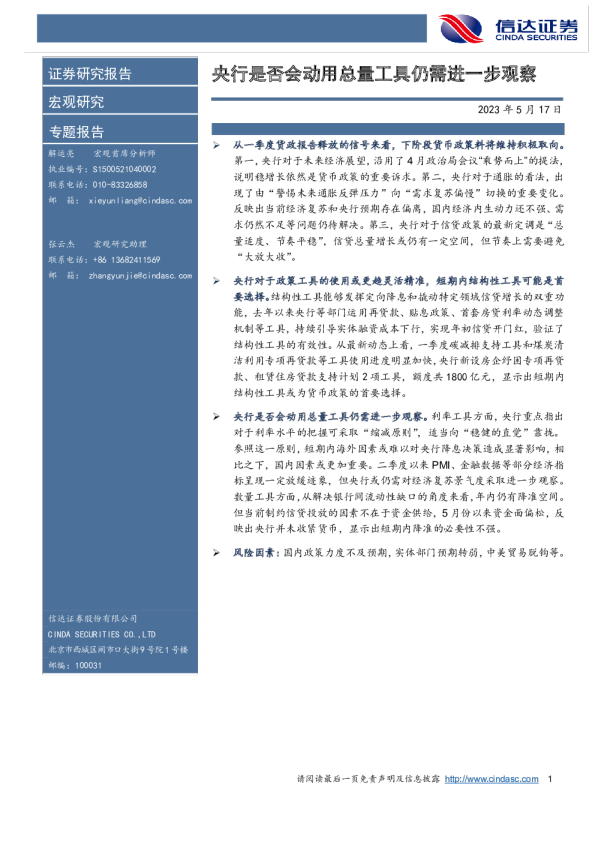 央行是否会动用总量工具仍需进一步观察