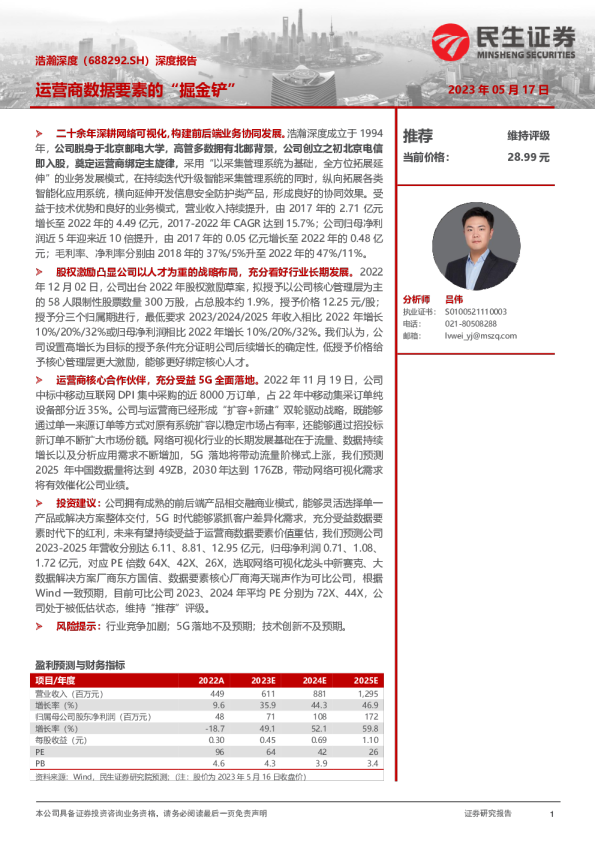 深度报告:运营商数据要素的“掘金铲”