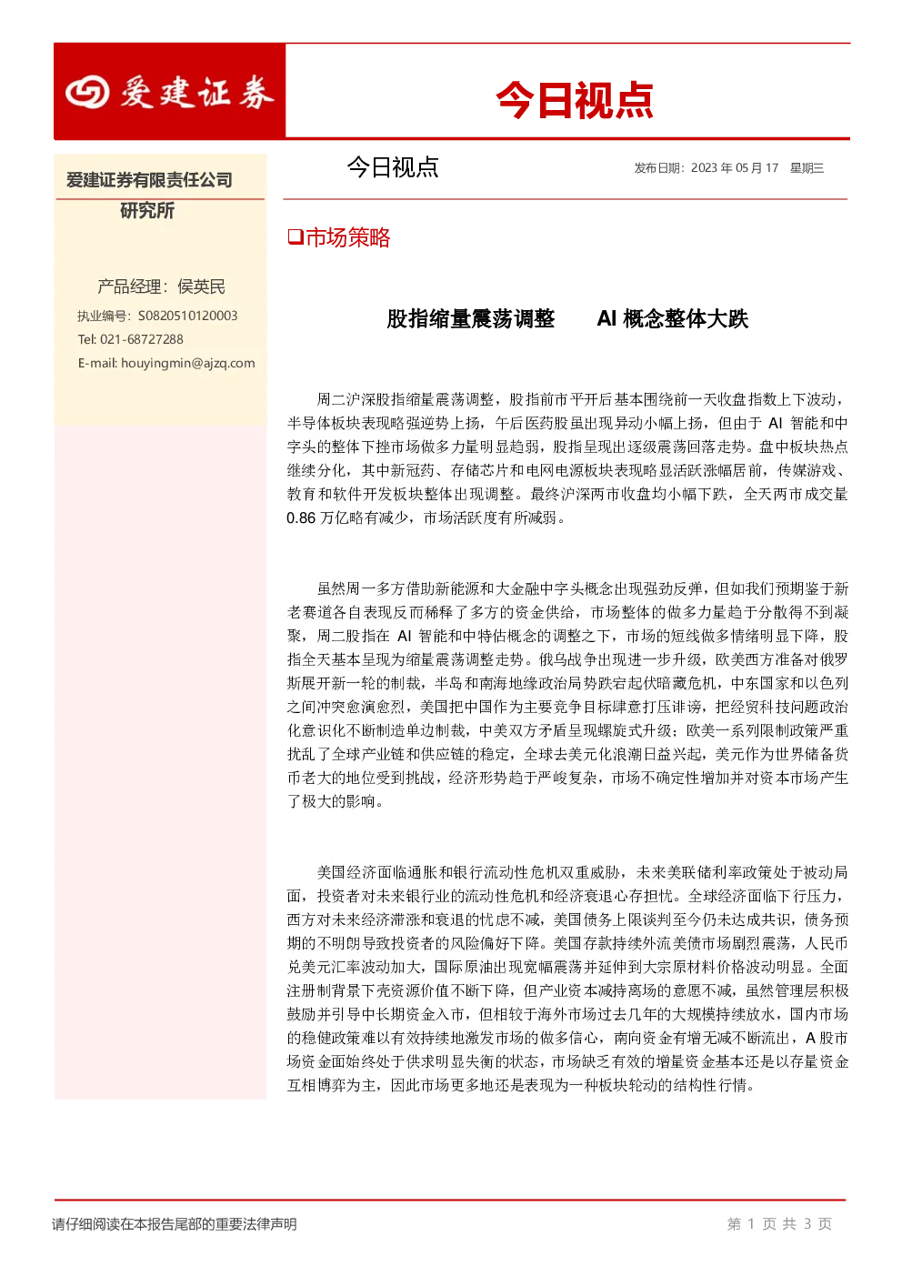 今日视点