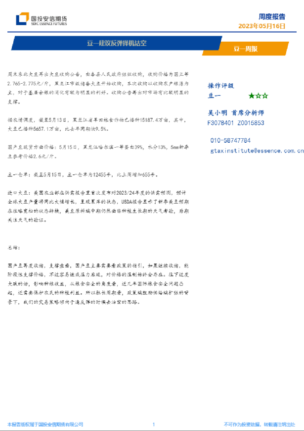豆一建议反弹择机沽空