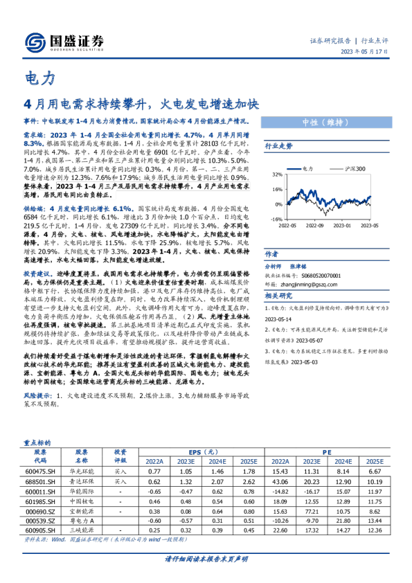 4月用电需求持续攀升，火电发电增速加快