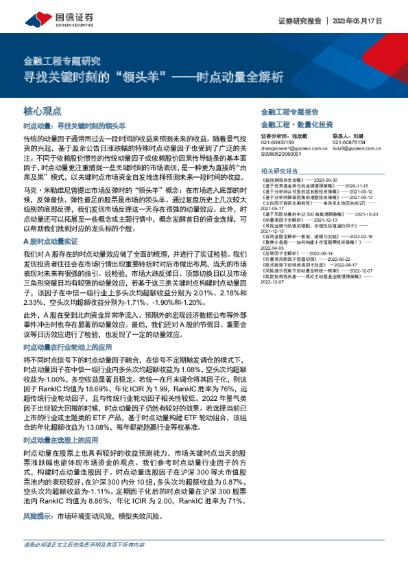 时点动量全解析：找关键时刻的“领头羊”