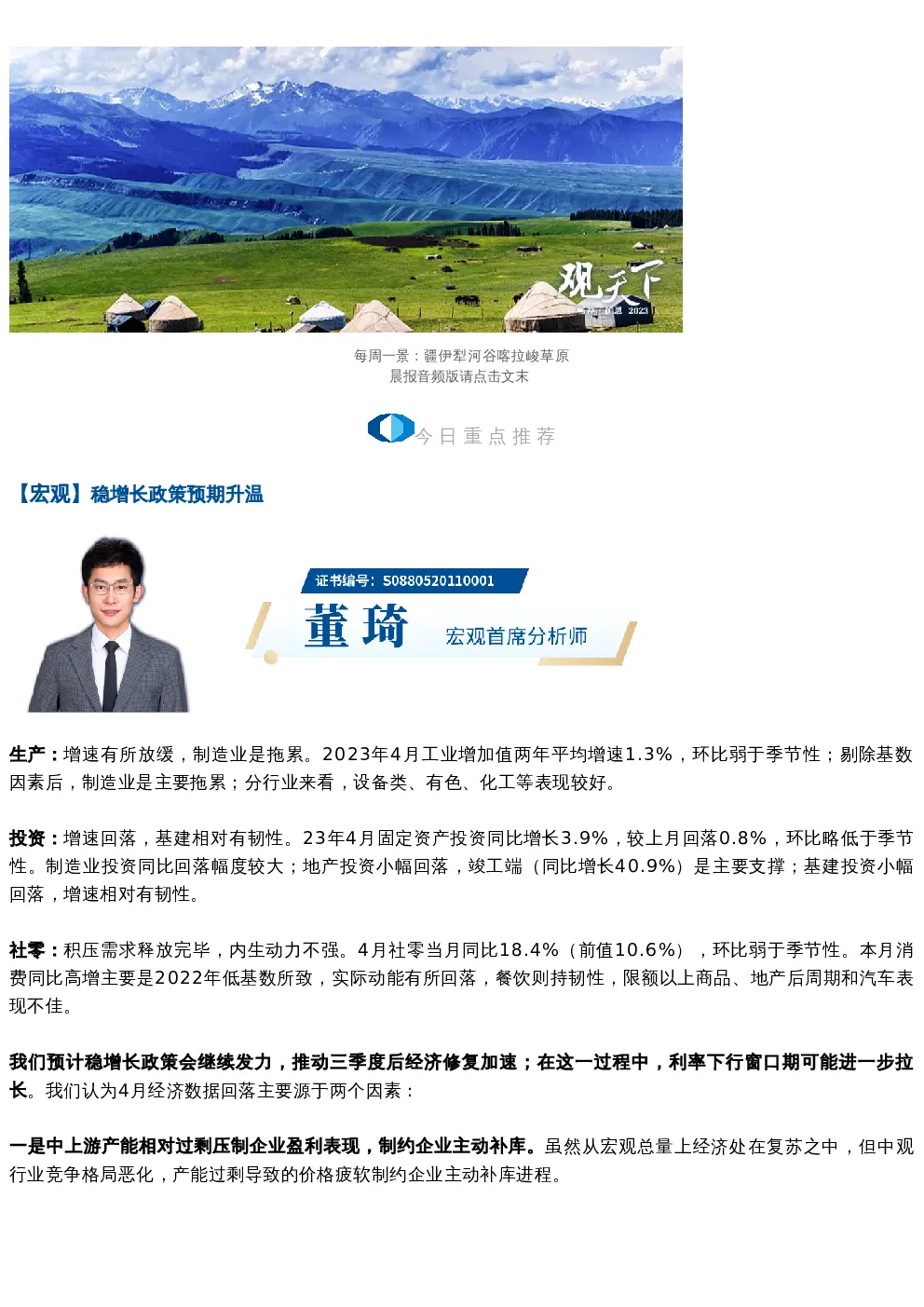 晨报0517 | 宏观、房地产、电子、恒玄科技、太阳能、交通运输