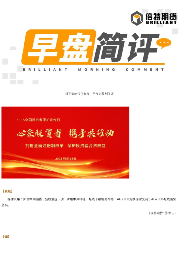 【5·15】| 早盘简评