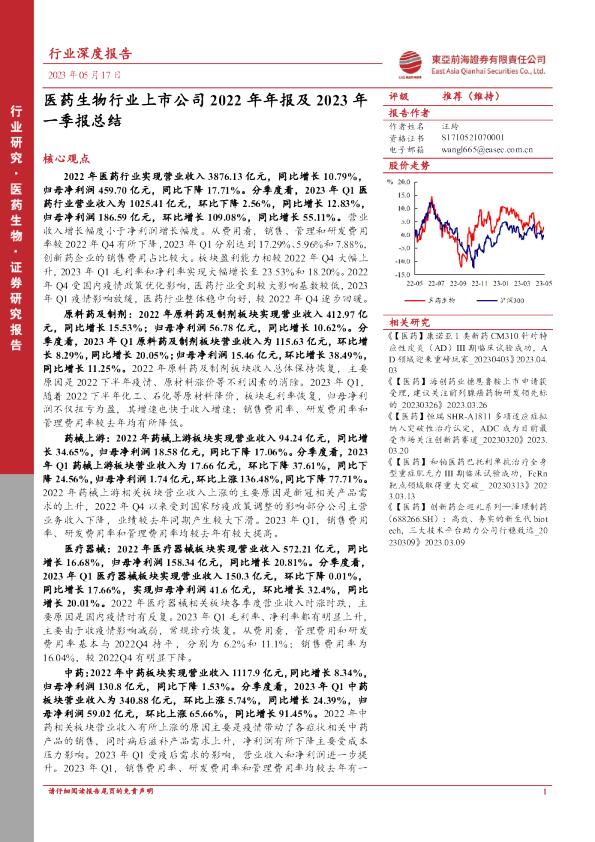 医药生物行业上市公司2022年年报及2023年一季报总结