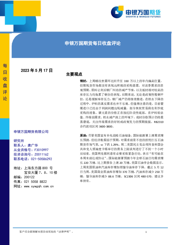 每日收盘评论